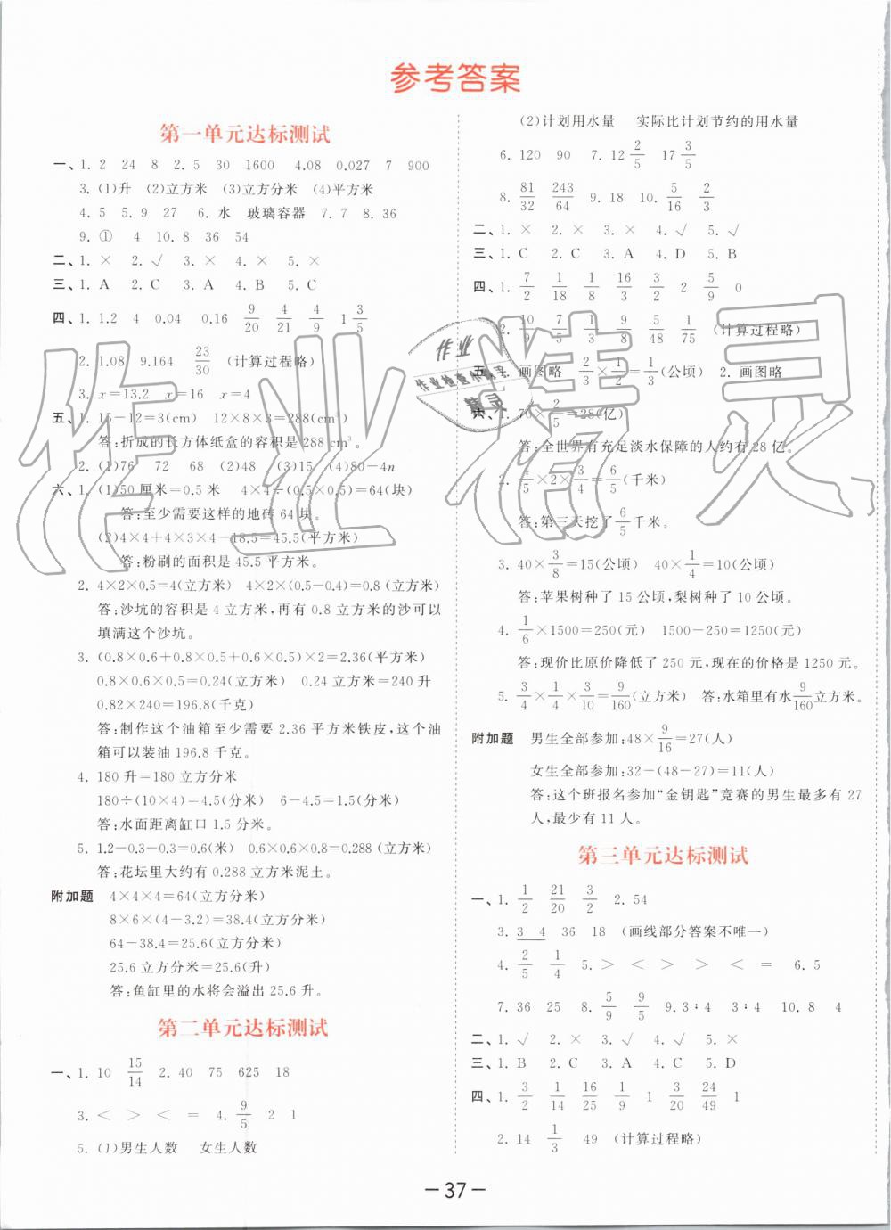 2019年53天天练小学数学六年级上册苏教版 第25页