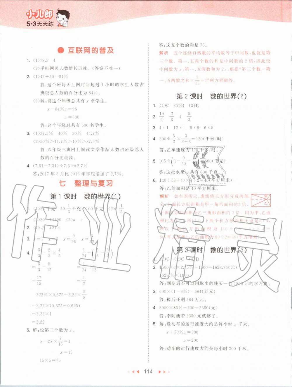 2019年53天天练小学数学六年级上册苏教版 第22页