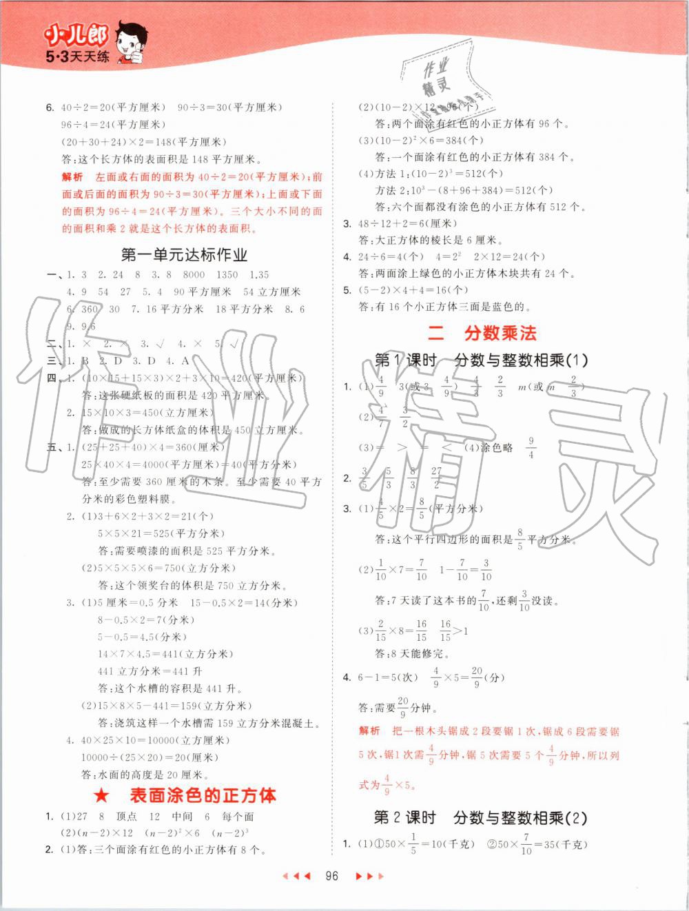 2019年53天天练小学数学六年级上册苏教版 第4页