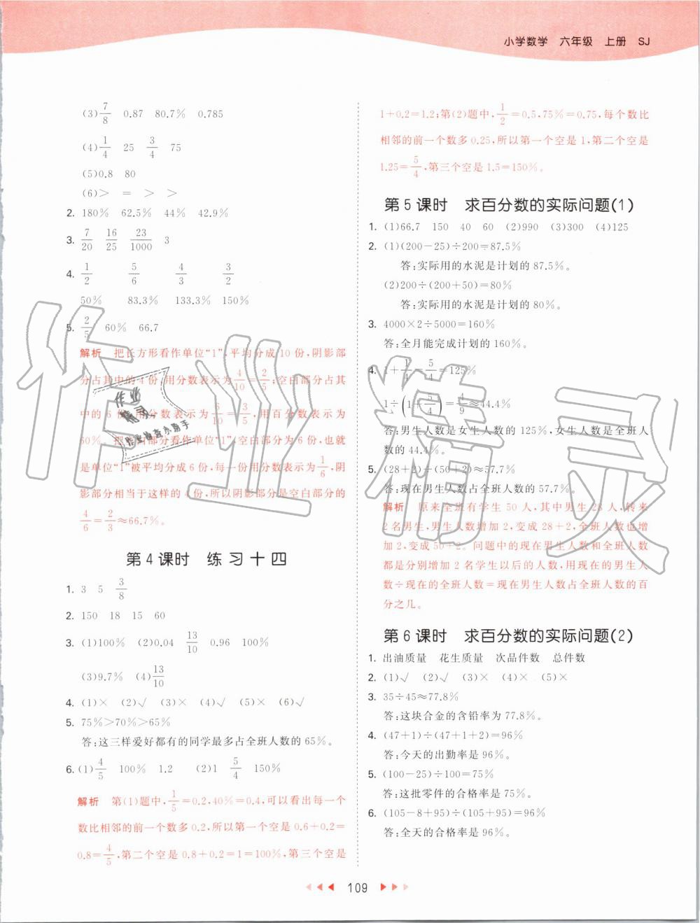 2019年53天天练小学数学六年级上册苏教版 第17页