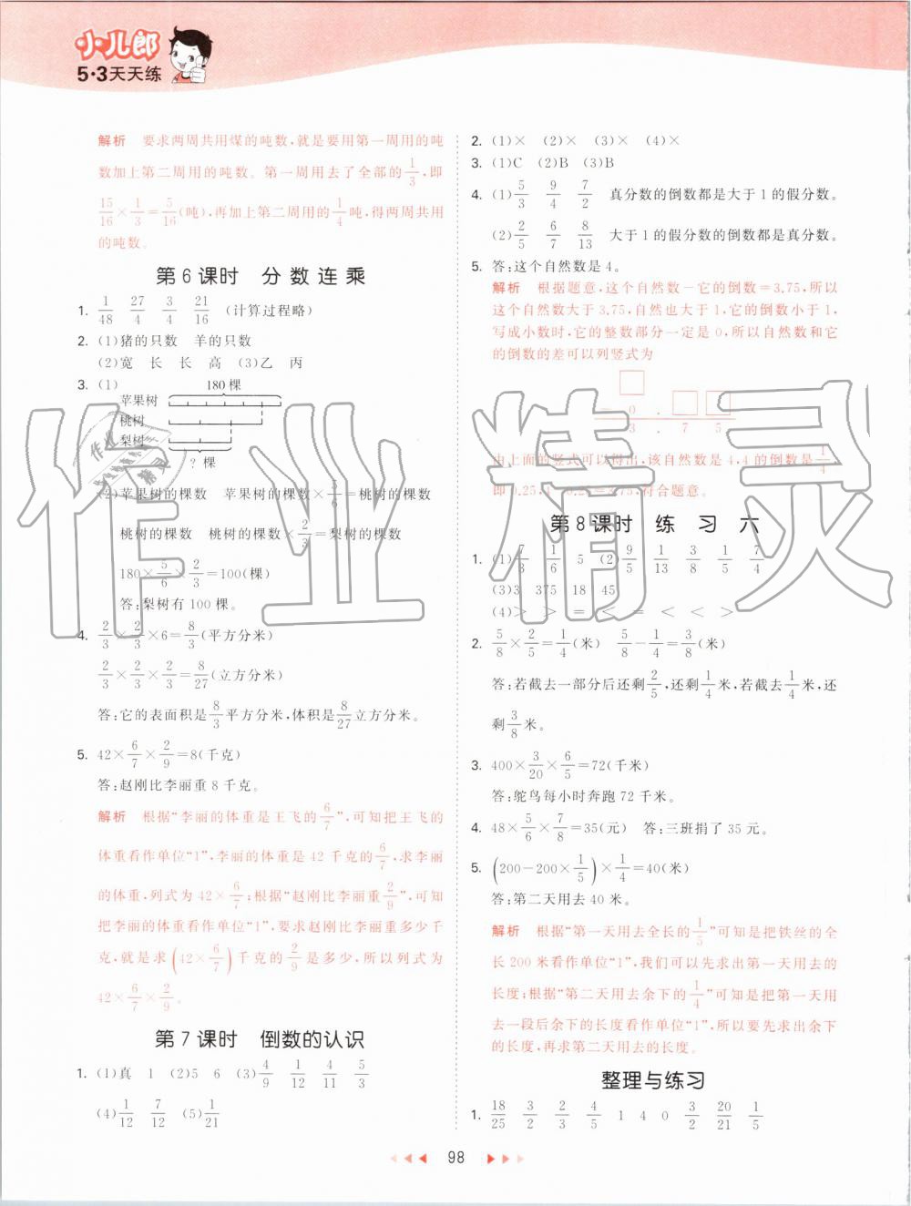 2019年53天天练小学数学六年级上册苏教版 第6页