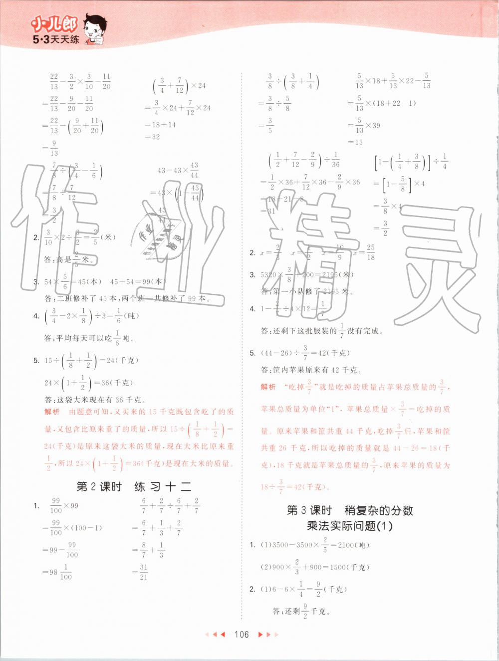 2019年53天天练小学数学六年级上册苏教版 第14页
