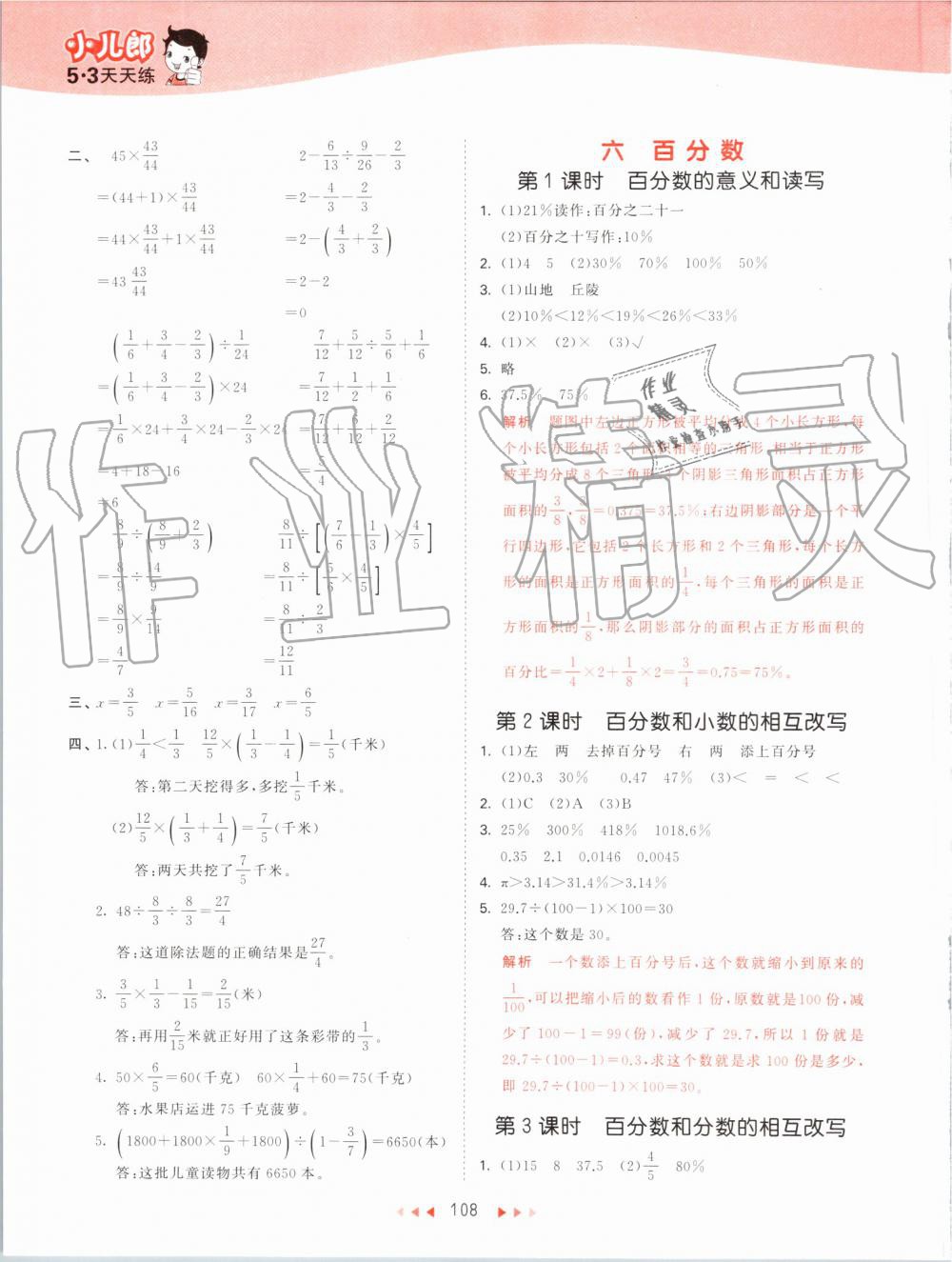 2019年53天天练小学数学六年级上册苏教版 第16页