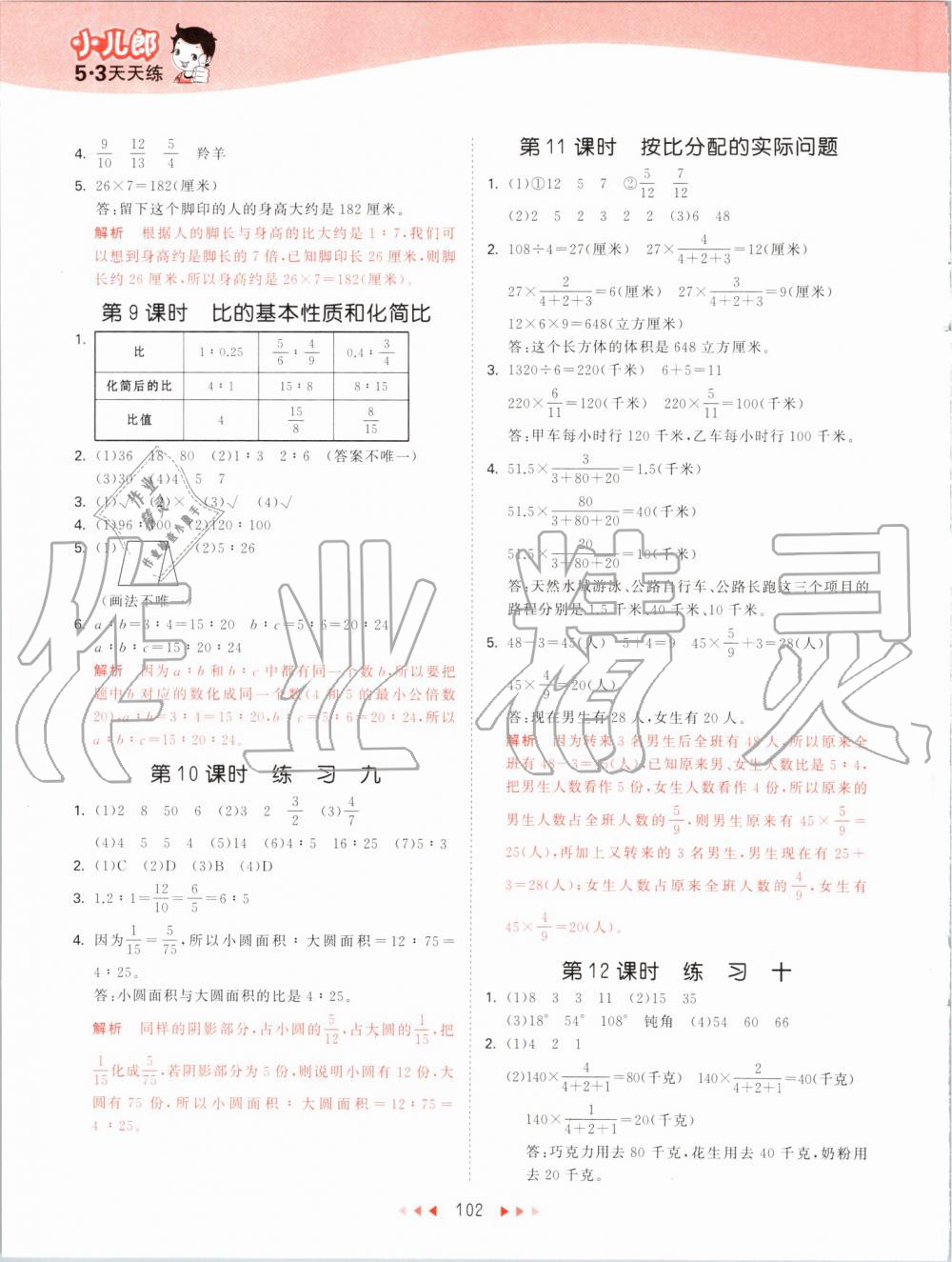 2019年53天天练小学数学六年级上册苏教版 第10页