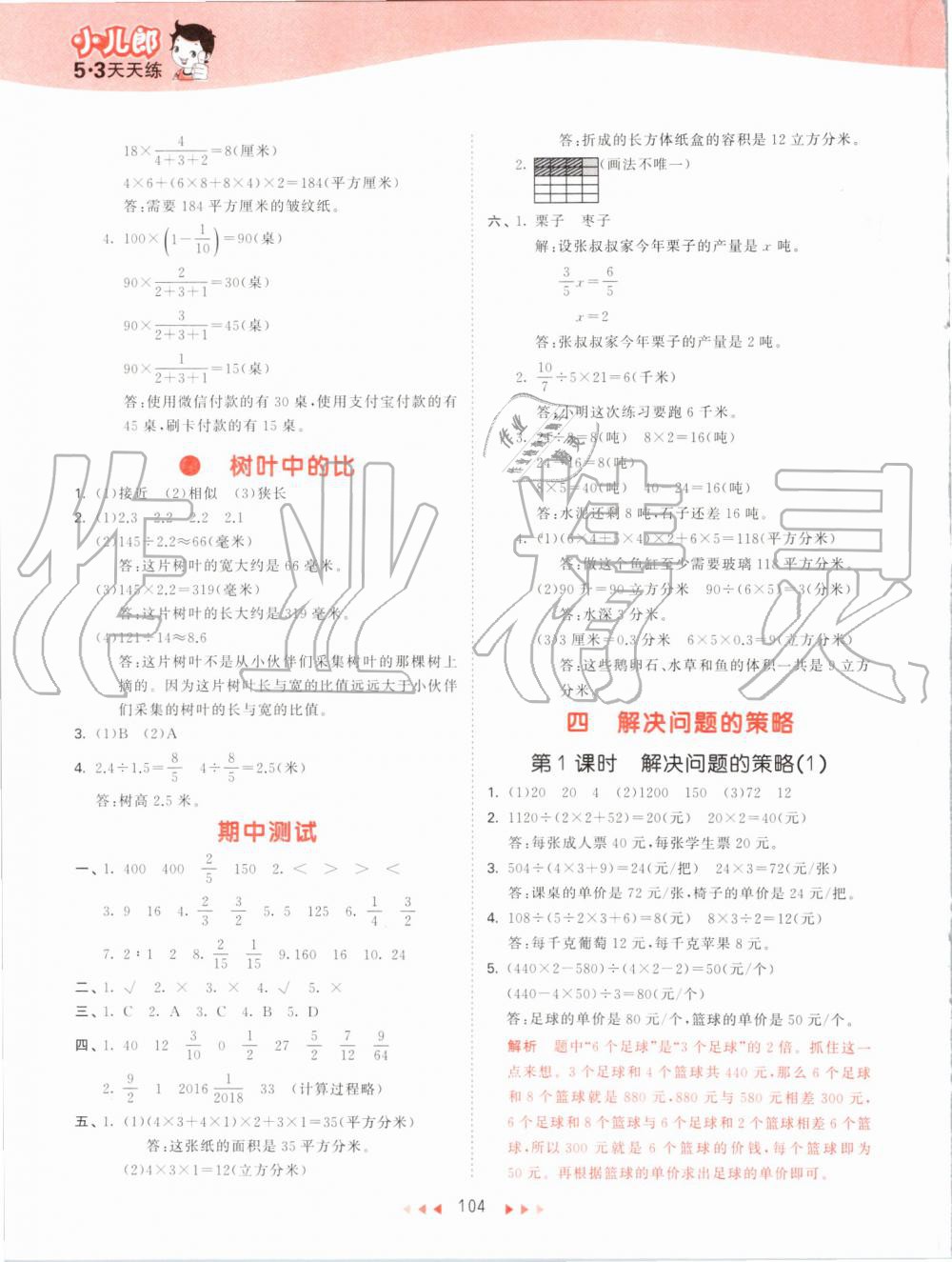 2019年53天天练小学数学六年级上册苏教版 第12页