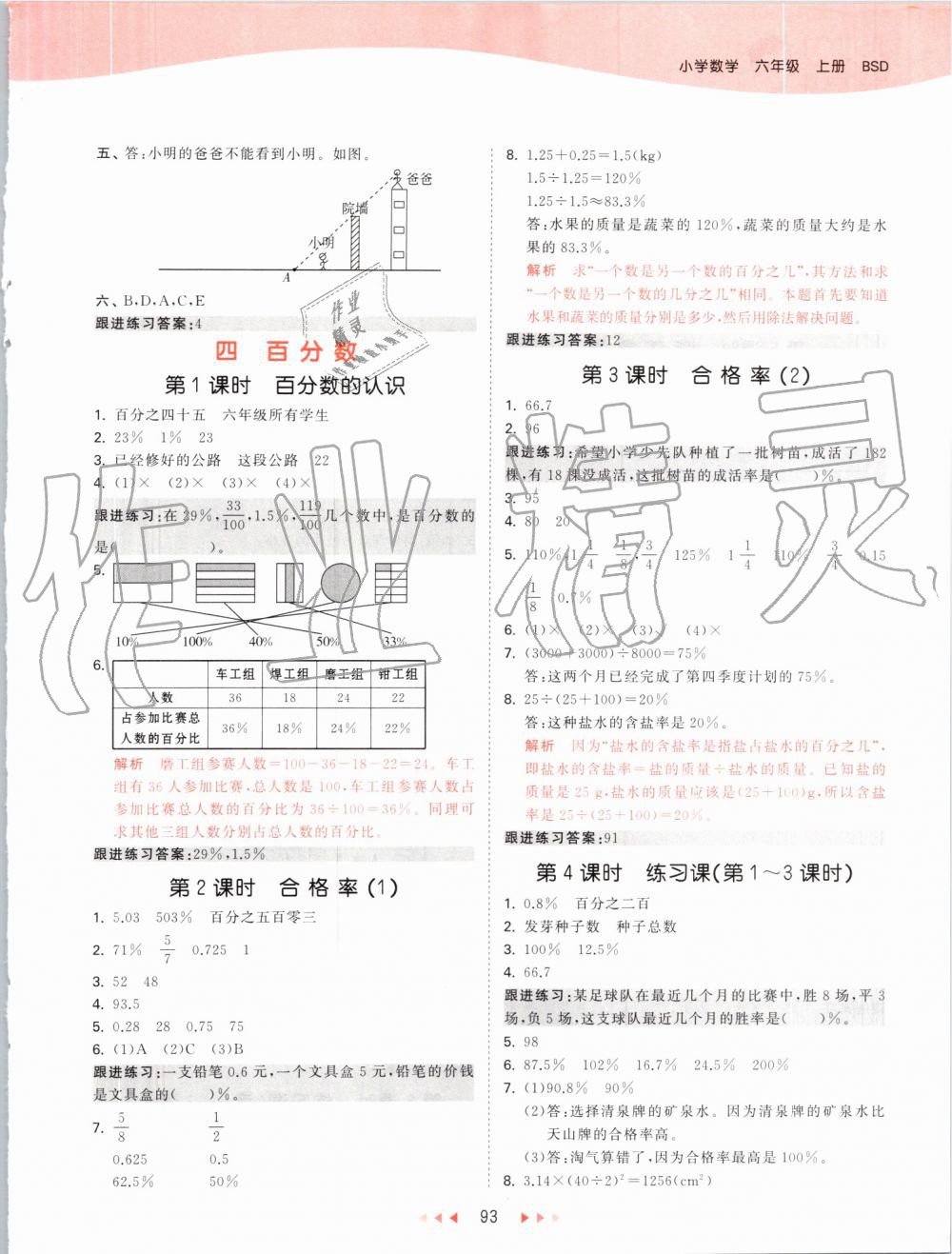 2019年53天天练小学数学六年级上册北师大版 第9页