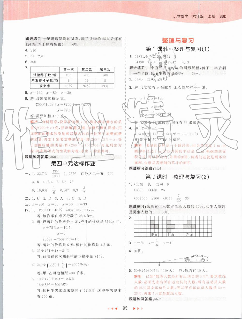 2019年53天天练小学数学六年级上册北师大版 第11页