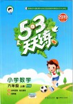 2019年53天天练小学数学六年级上册北师大版