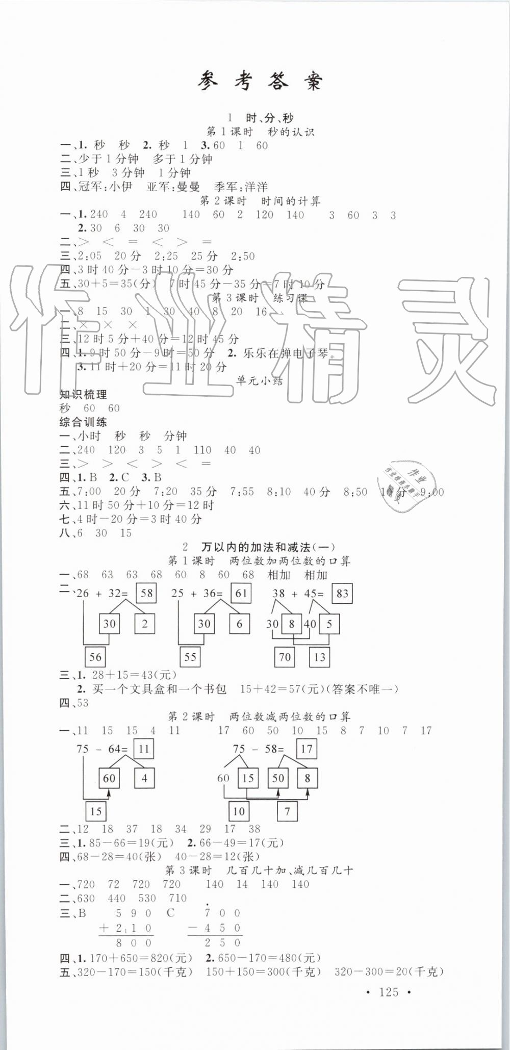 2019年名校課堂三年級(jí)數(shù)學(xué)上冊(cè)人教版 第1頁