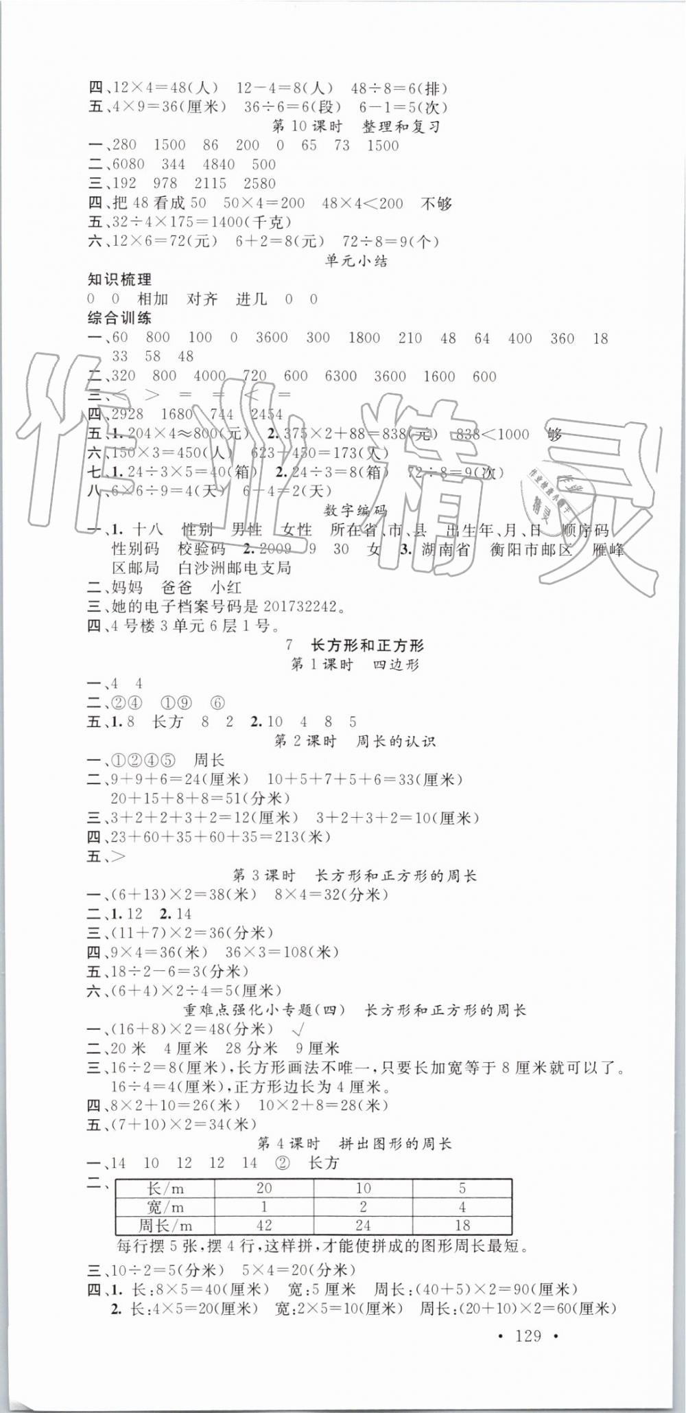 2019年名校課堂三年級數(shù)學上冊人教版 第7頁