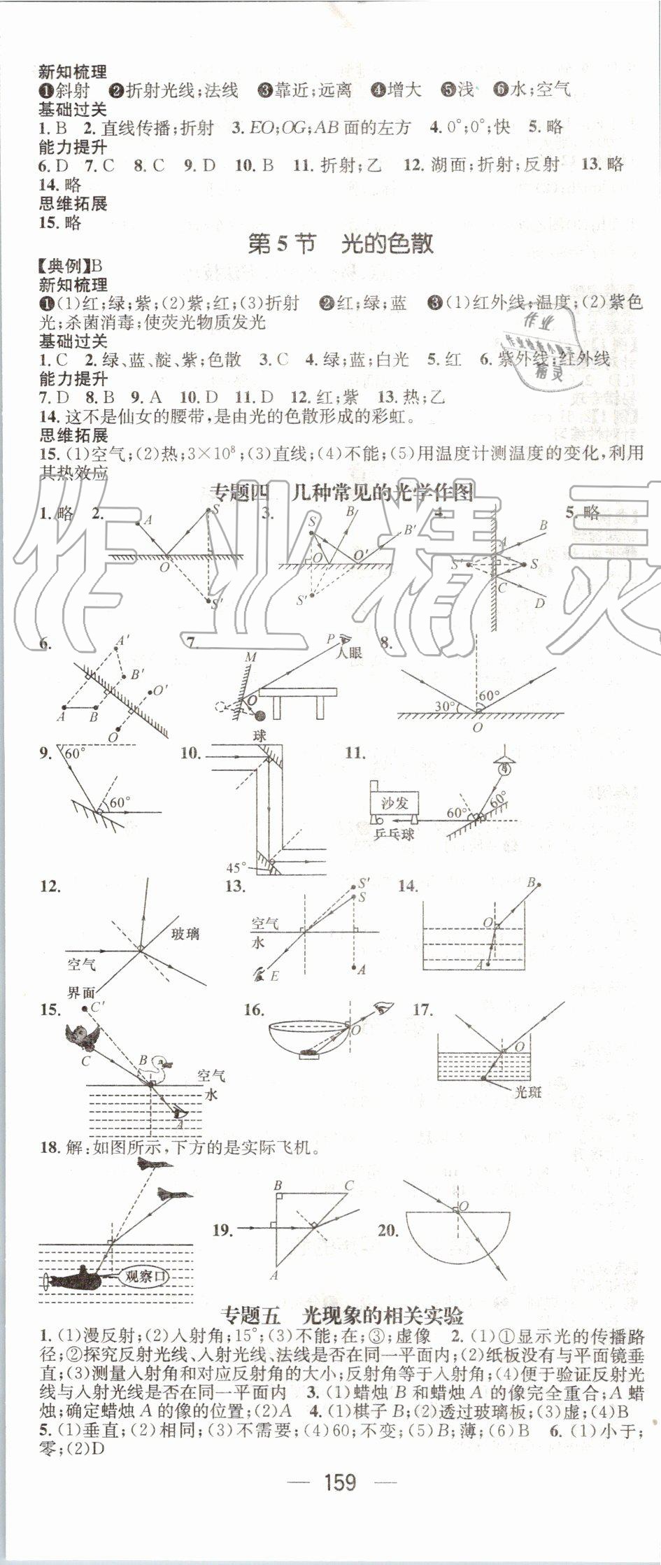 2019年名師測控八年級物理上冊人教版 第5頁