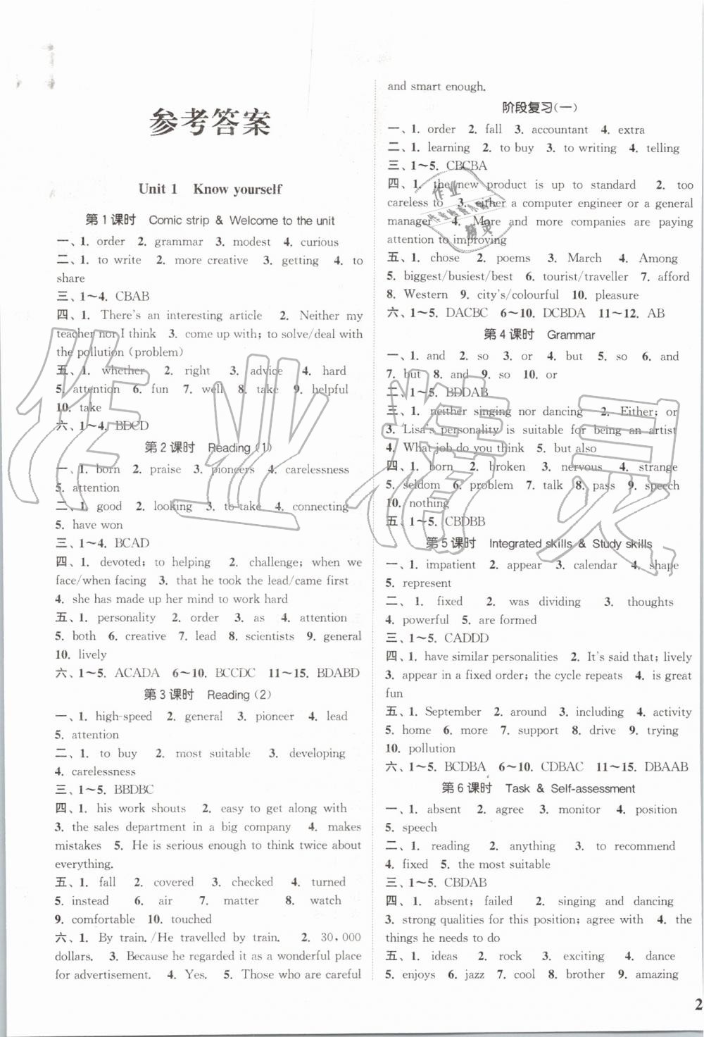 Unit 1 Know yourself - 第1页