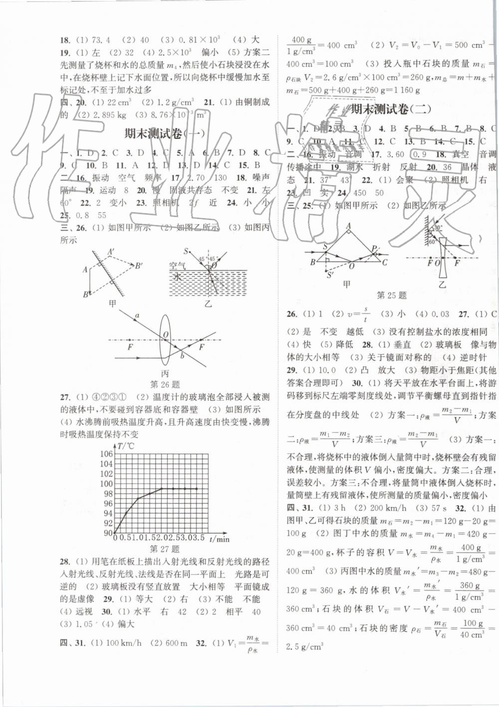 2019年通城学典课时作业本八年级物理上册人教版 第15页