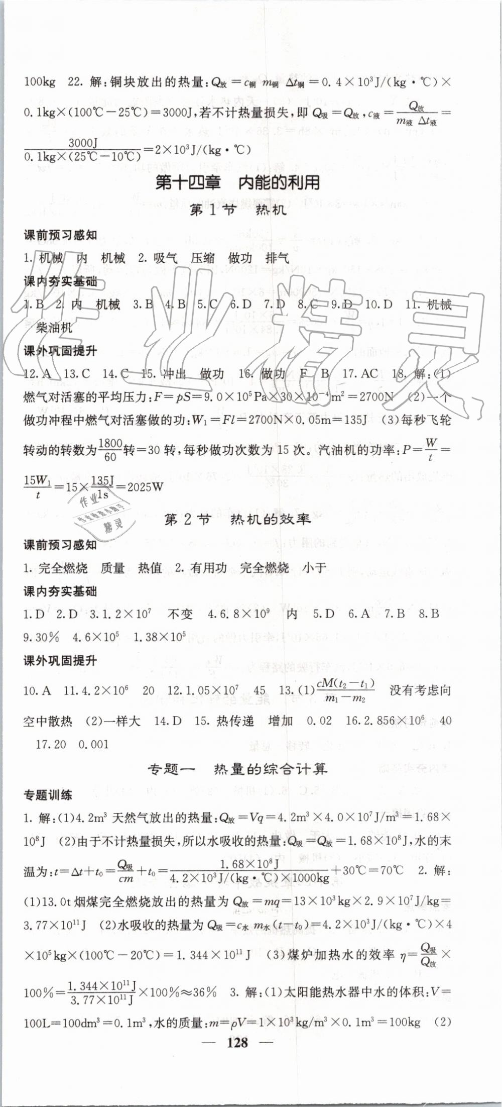 2019年名校课堂内外九年级物理上册人教版 第3页