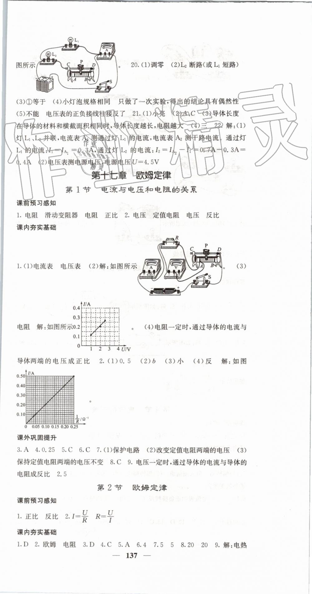 2019年名校课堂内外九年级物理上册人教版 第12页