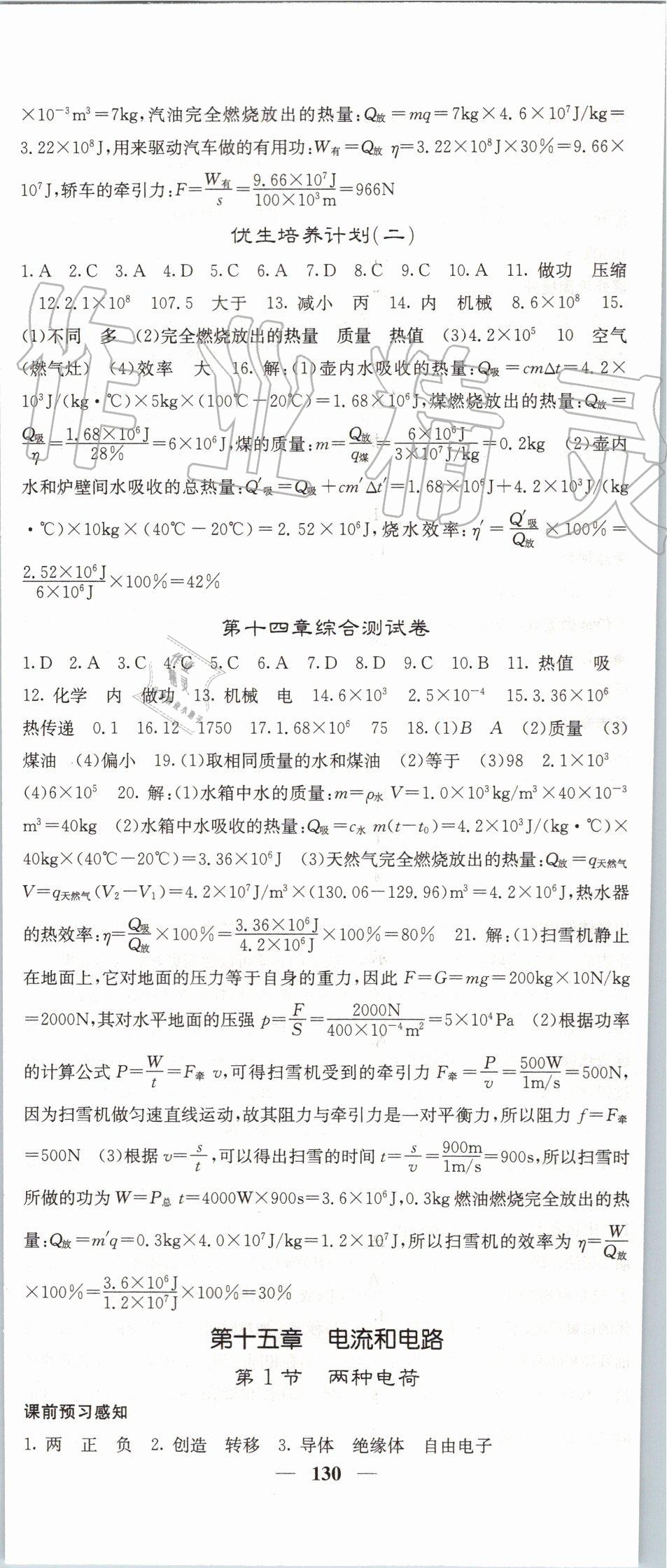 2019年名校课堂内外九年级物理上册人教版 第5页