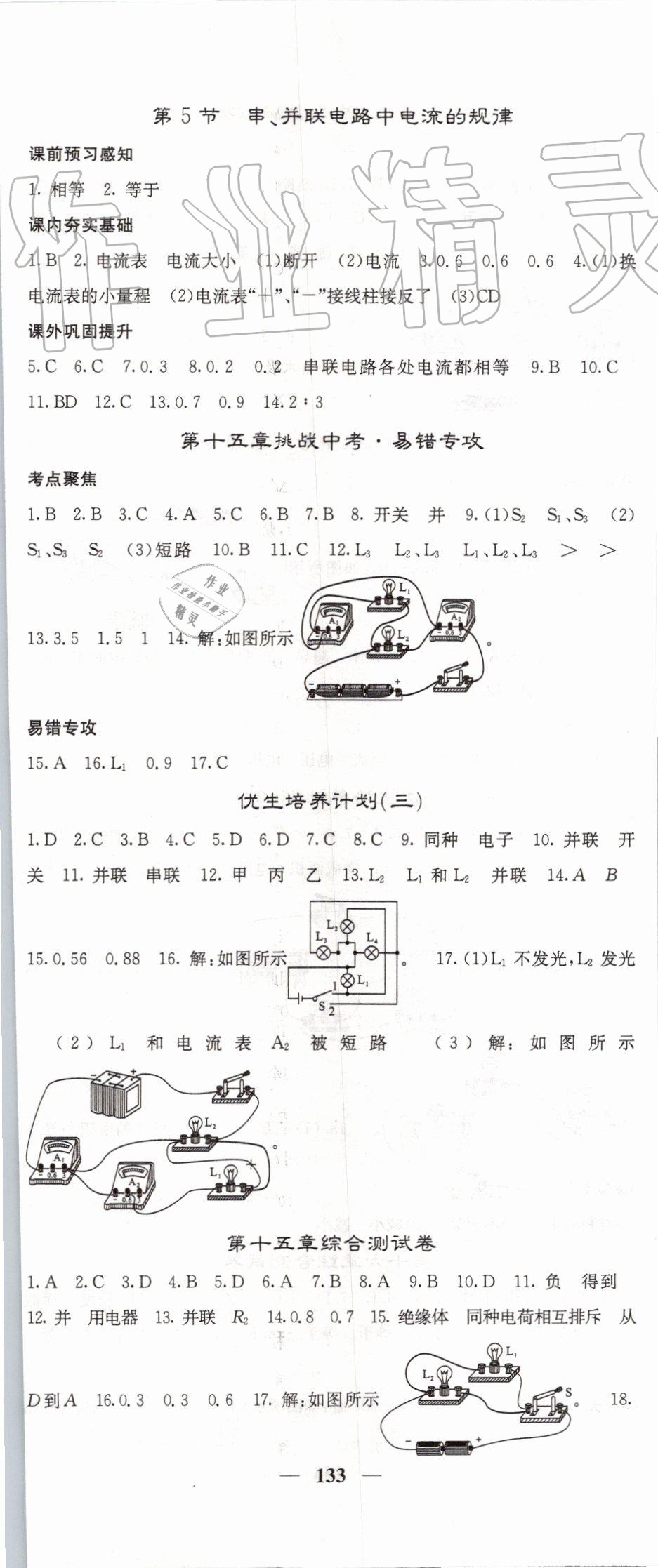 2019年名校课堂内外九年级物理上册人教版 第8页