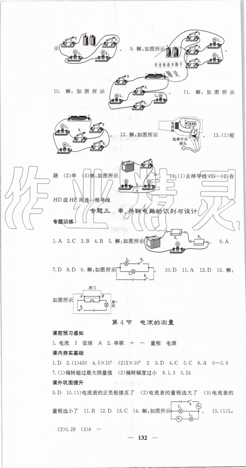 2019年名校课堂内外九年级物理上册人教版 第7页