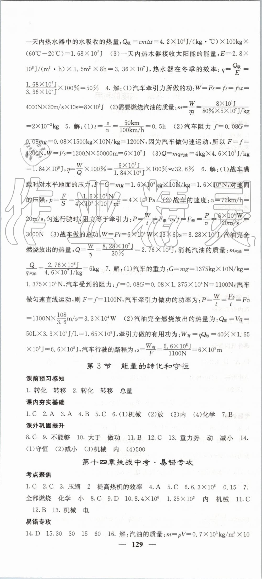 2019年名校课堂内外九年级物理上册人教版 第4页