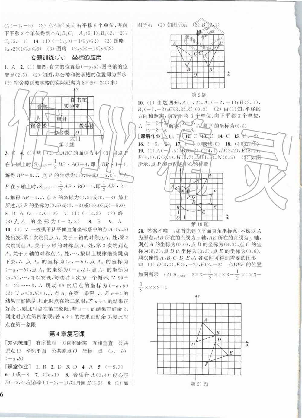 2019年通城学典课时作业本八年级数学上册浙教版 第16页