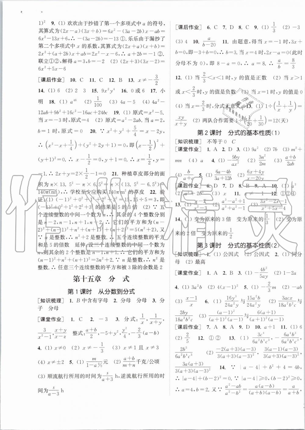 2019年通城學(xué)典課時作業(yè)本八年級數(shù)學(xué)上冊人教版 第17頁