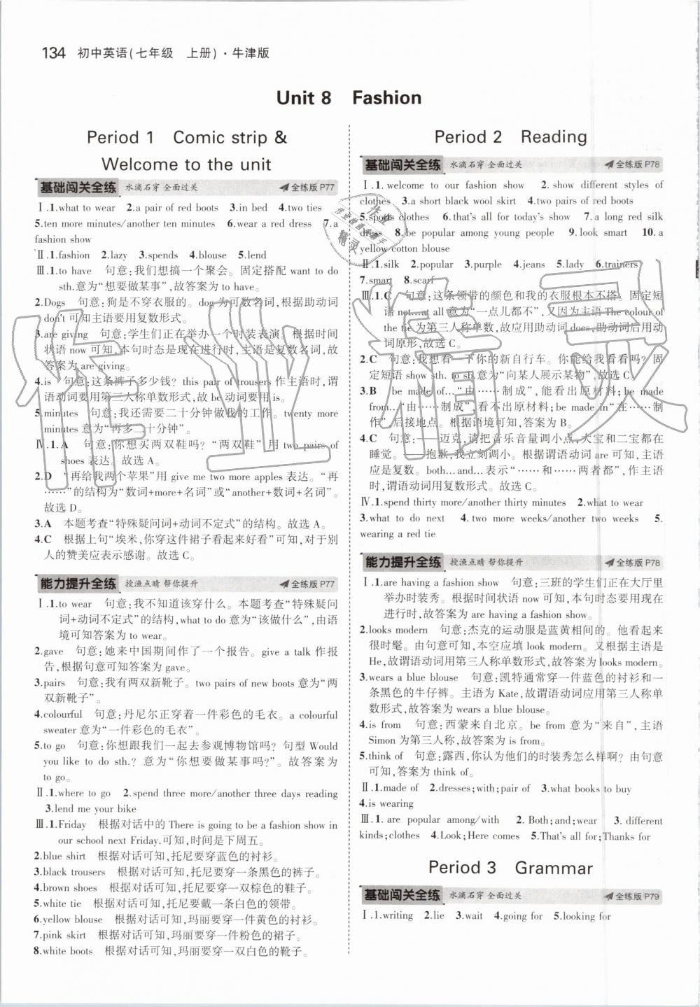 2019年5年中考3年模擬初中英語七年級上冊牛津版 第40頁