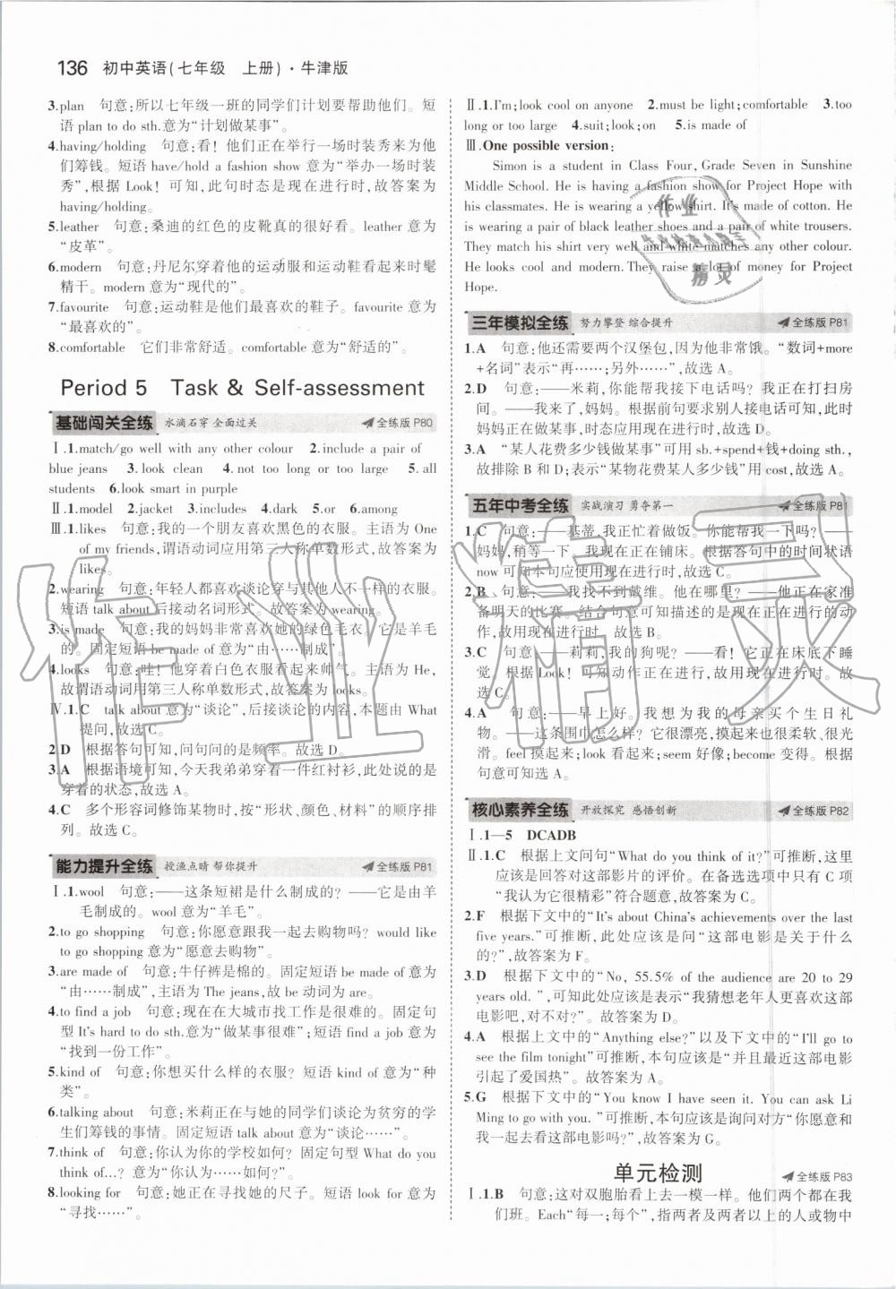 2019年5年中考3年模擬初中英語(yǔ)七年級(jí)上冊(cè)牛津版 第42頁(yè)