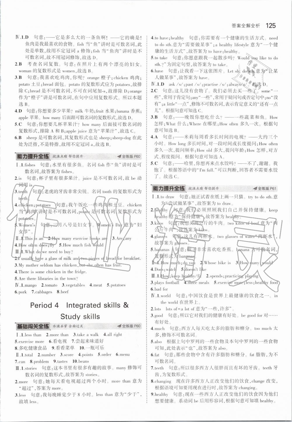 2019年5年中考3年模擬初中英語七年級上冊牛津版 第31頁