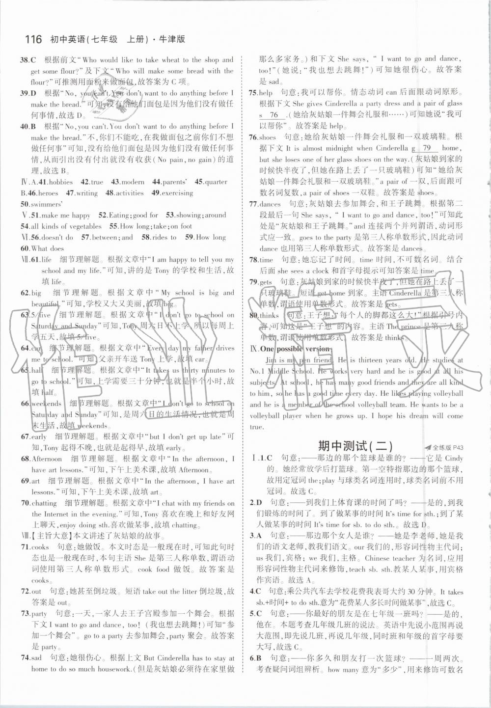 2019年5年中考3年模擬初中英語(yǔ)七年級(jí)上冊(cè)牛津版 第22頁(yè)