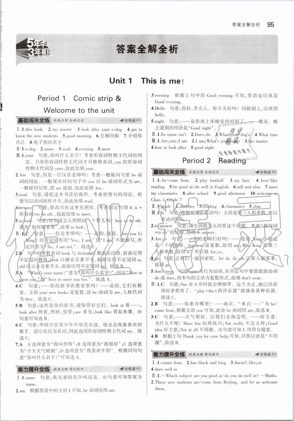 2019年5年中考3年模擬初中英語七年級(jí)上冊(cè)牛津版 第1頁