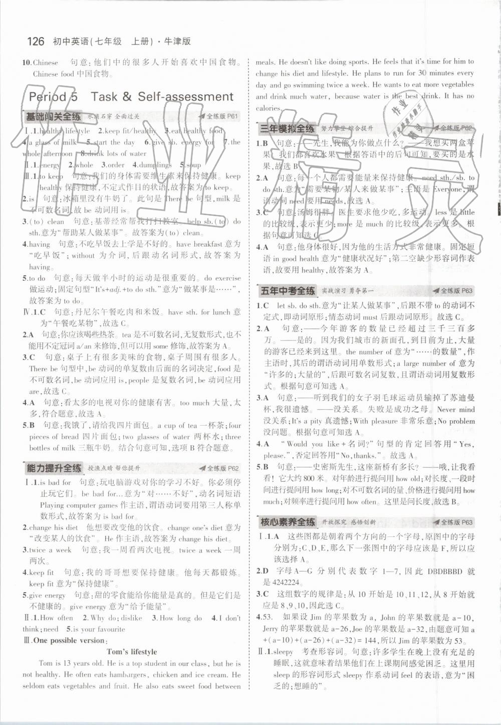 2019年5年中考3年模擬初中英語七年級上冊牛津版 第32頁