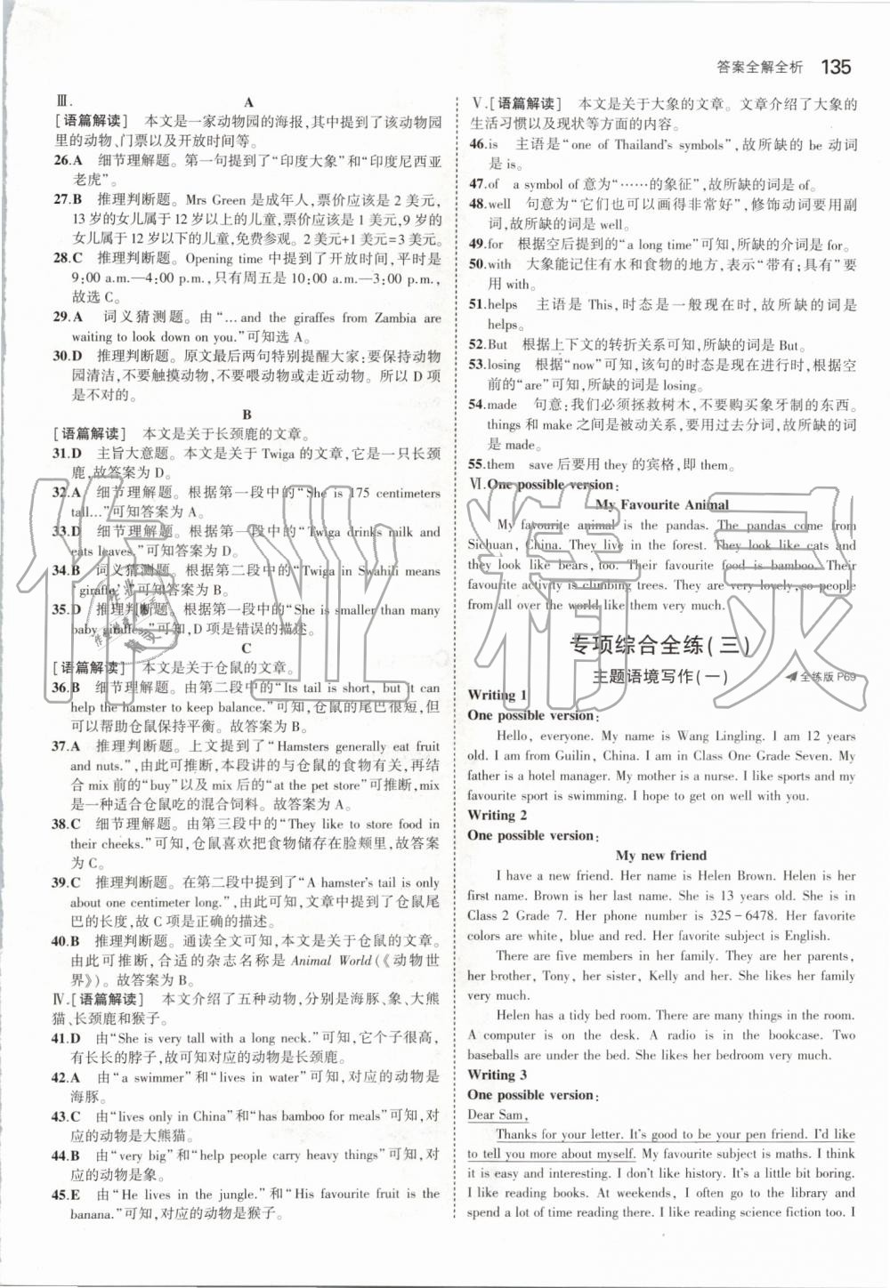 2019年5年中考3年模擬初中英語(yǔ)七年級(jí)上冊(cè)外研版 第25頁(yè)