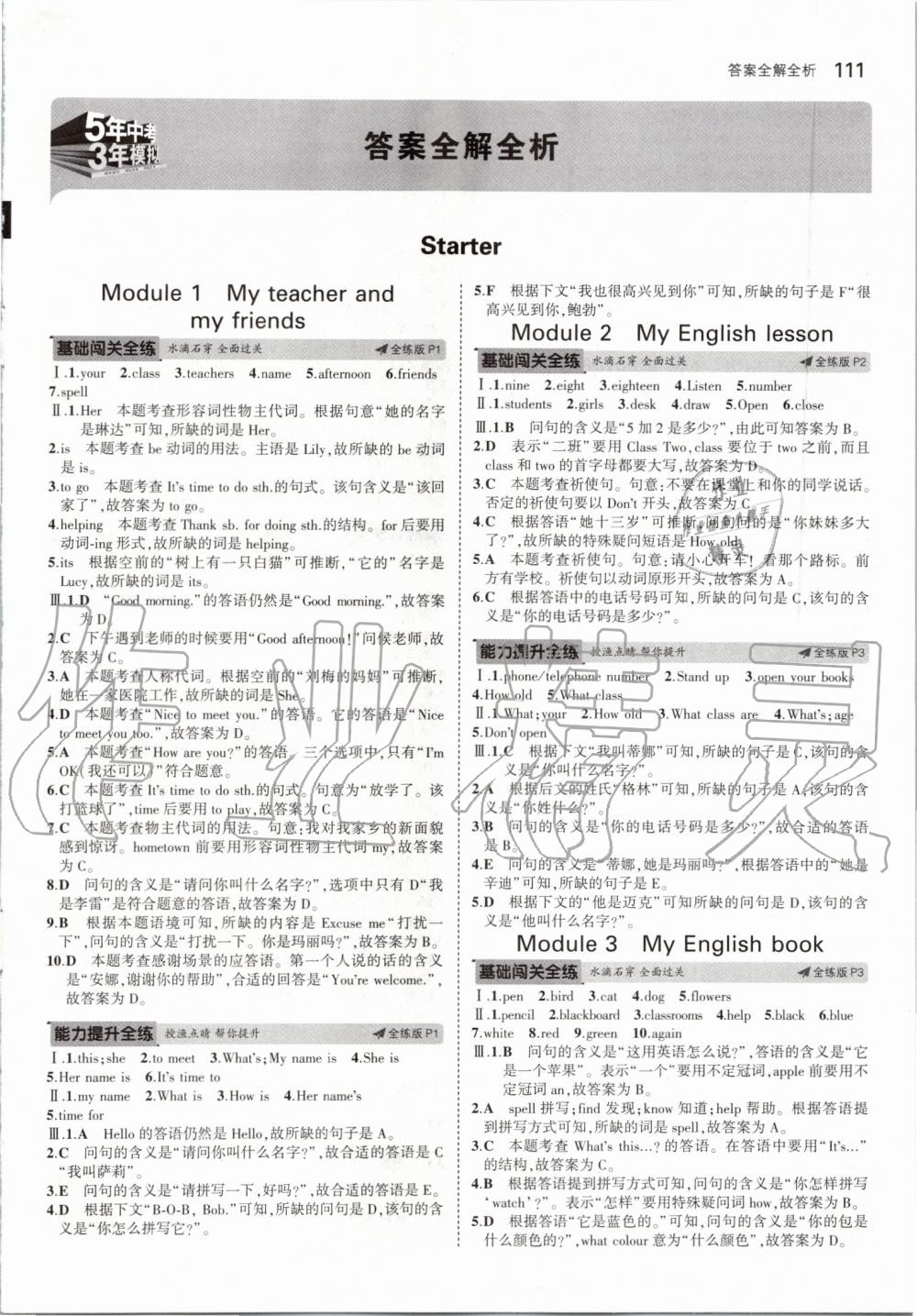 2019年5年中考3年模擬初中英語七年級上冊外研版 第1頁