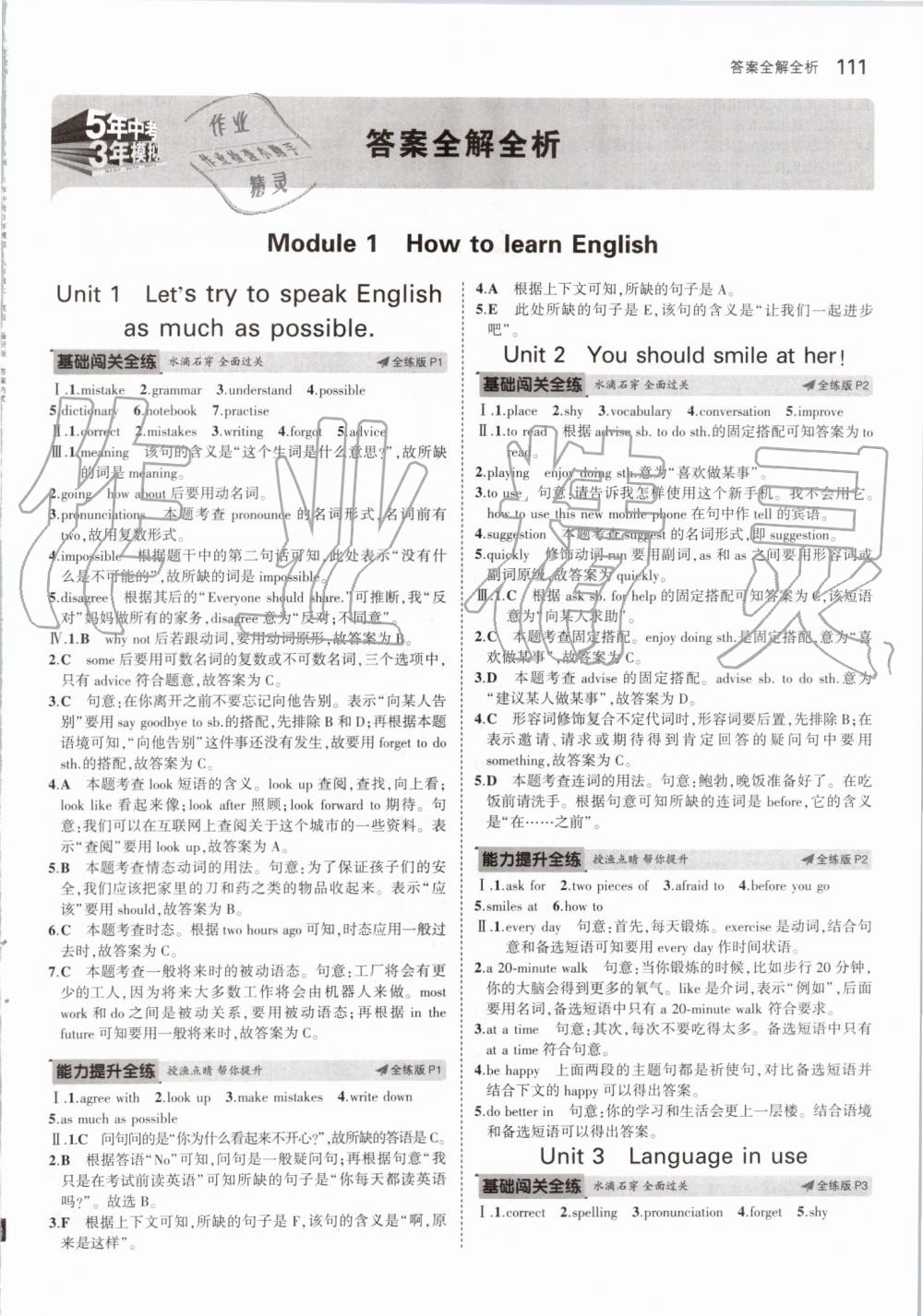 2019年5年中考3年模擬初中英語八年級上冊外研版 第1頁