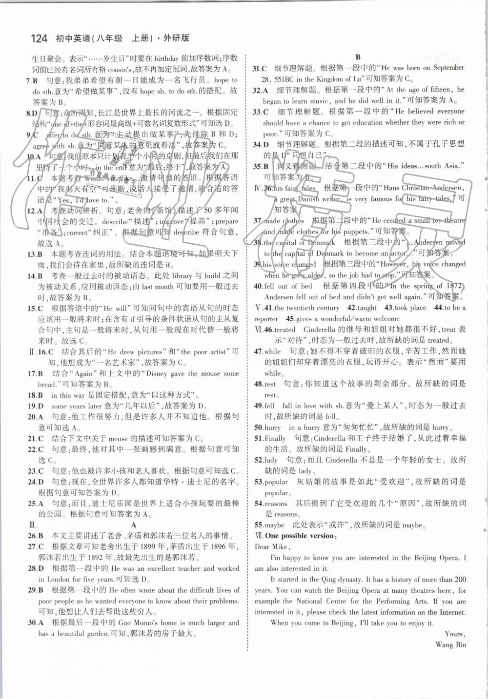 2019年5年中考3年模擬初中英語(yǔ)八年級(jí)上冊(cè)外研版 第14頁(yè)