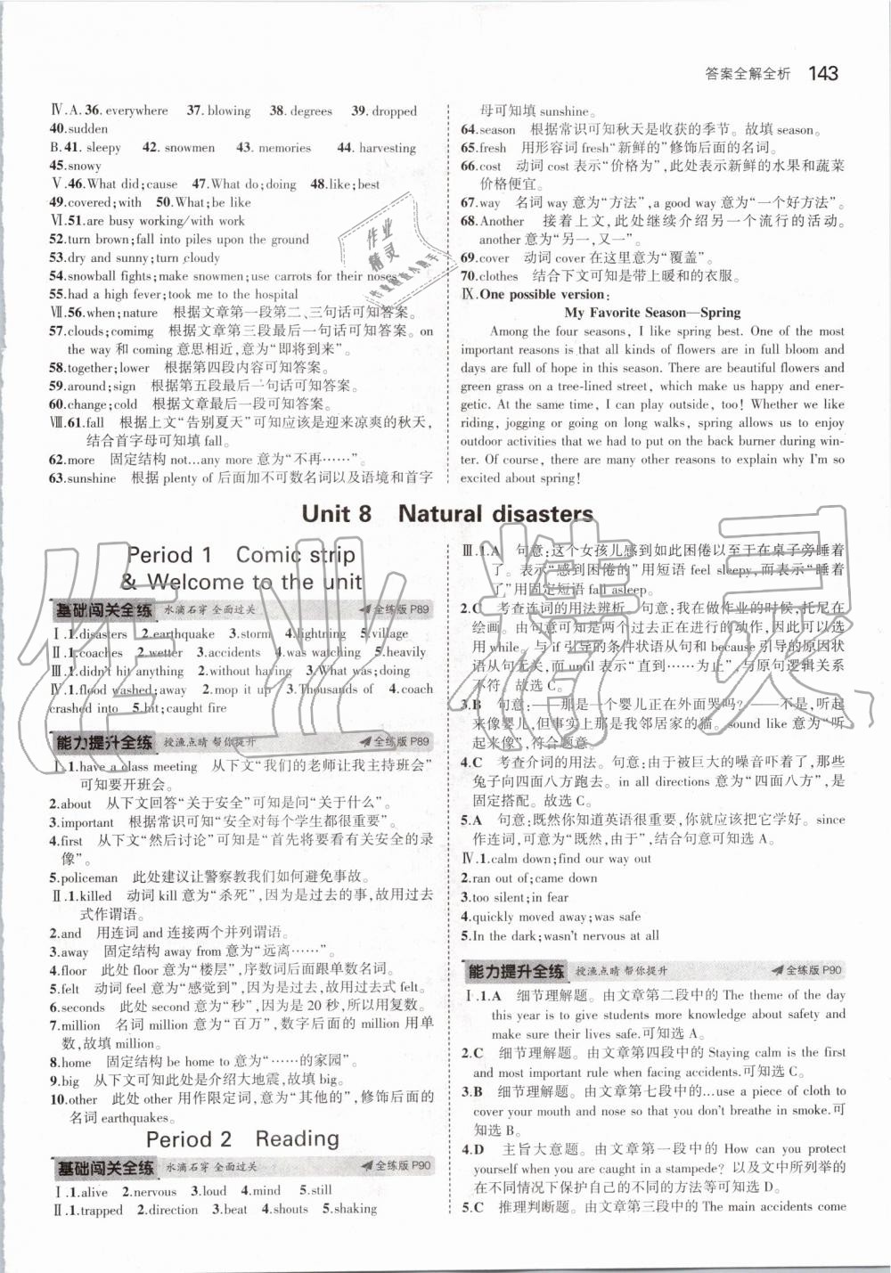 2019年5年中考3年模擬初中英語八年級(jí)上冊(cè)牛津版 第33頁