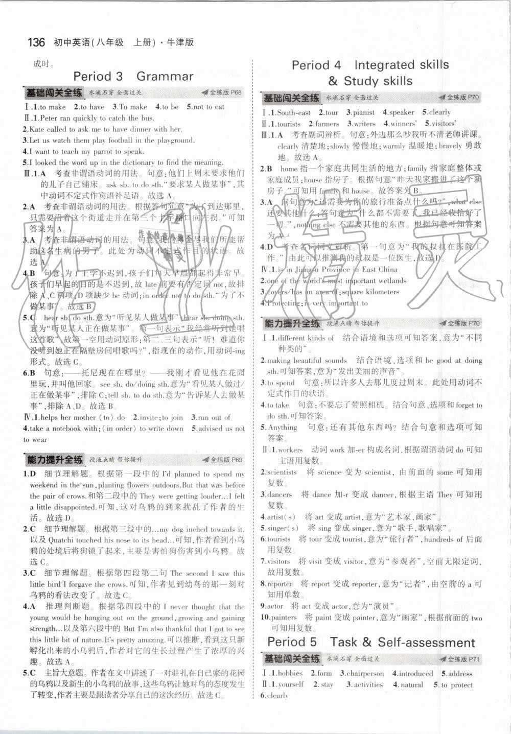 2019年5年中考3年模擬初中英語八年級(jí)上冊(cè)牛津版 第26頁