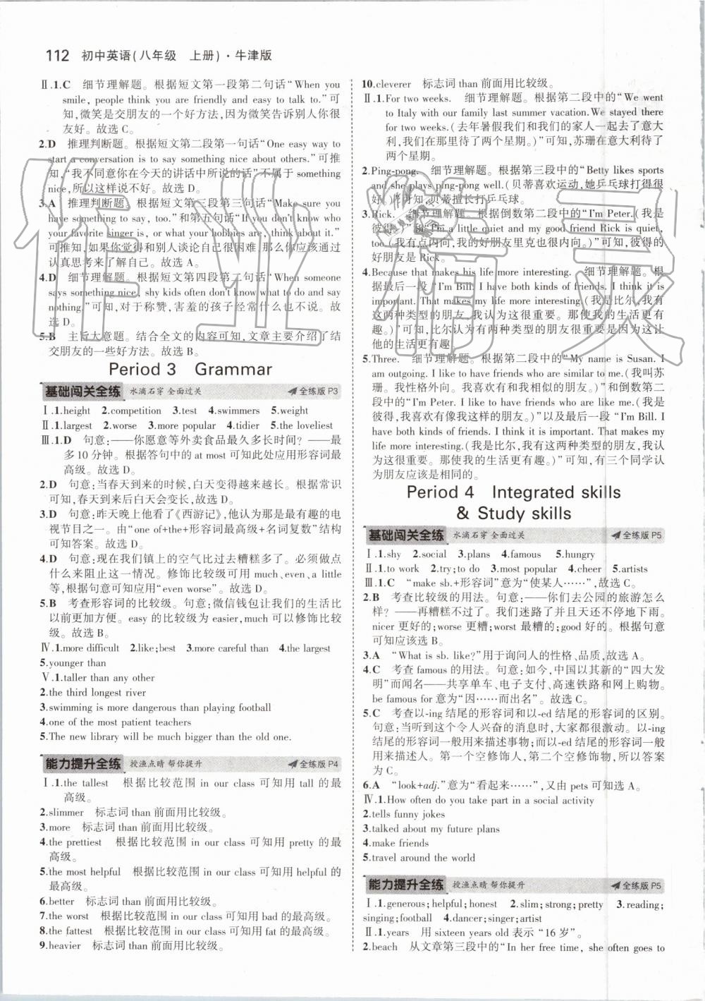 2019年5年中考3年模擬初中英語八年級上冊牛津版 第2頁