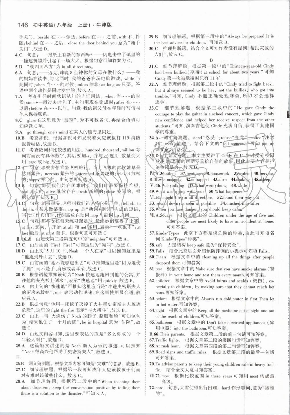 2019年5年中考3年模擬初中英語八年級(jí)上冊(cè)牛津版 第36頁