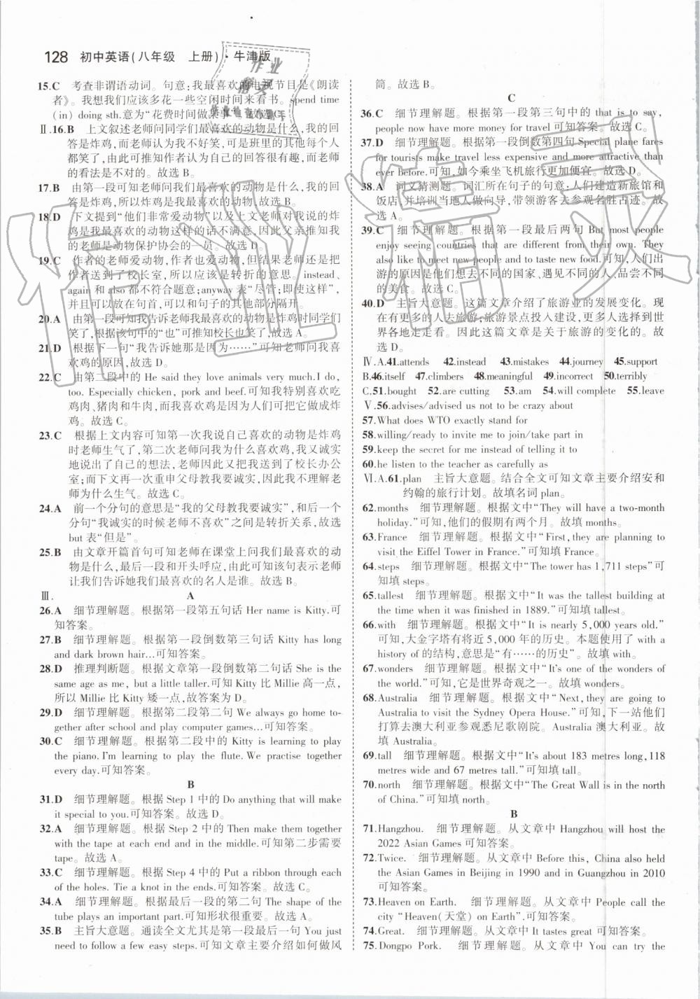 2019年5年中考3年模擬初中英語(yǔ)八年級(jí)上冊(cè)牛津版 第18頁(yè)