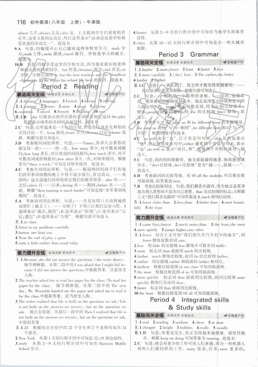 2019年5年中考3年模擬初中英語八年級上冊牛津版 第6頁