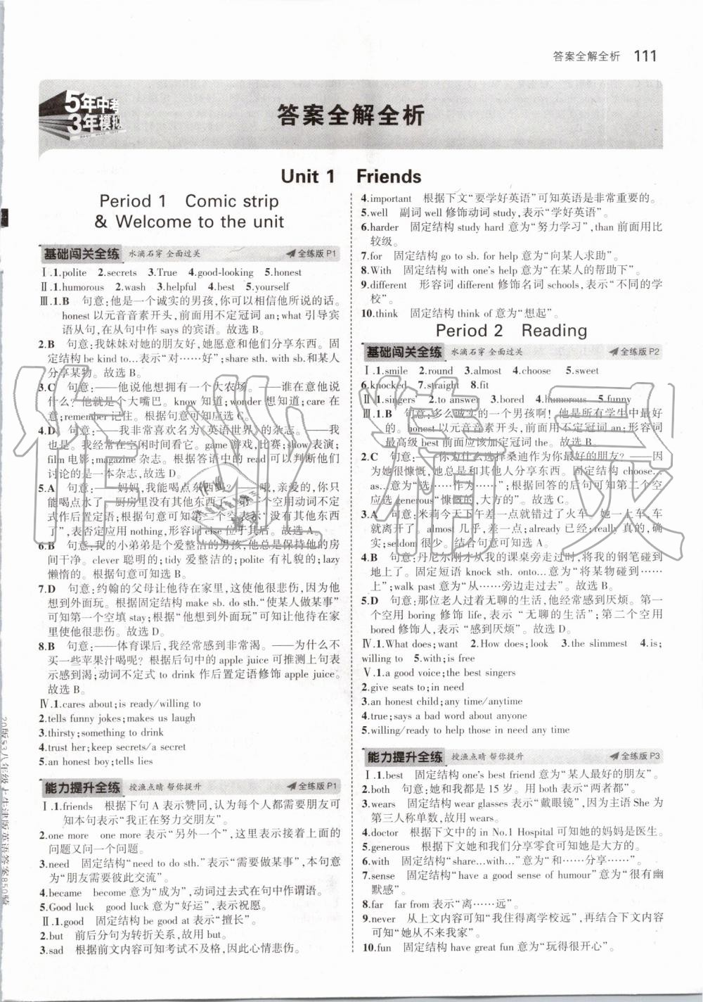 2019年5年中考3年模擬初中英語(yǔ)八年級(jí)上冊(cè)牛津版 第1頁(yè)