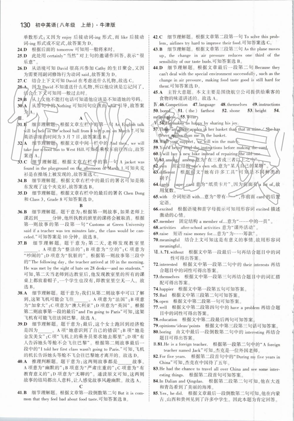 2019年5年中考3年模擬初中英語八年級上冊牛津版 第20頁