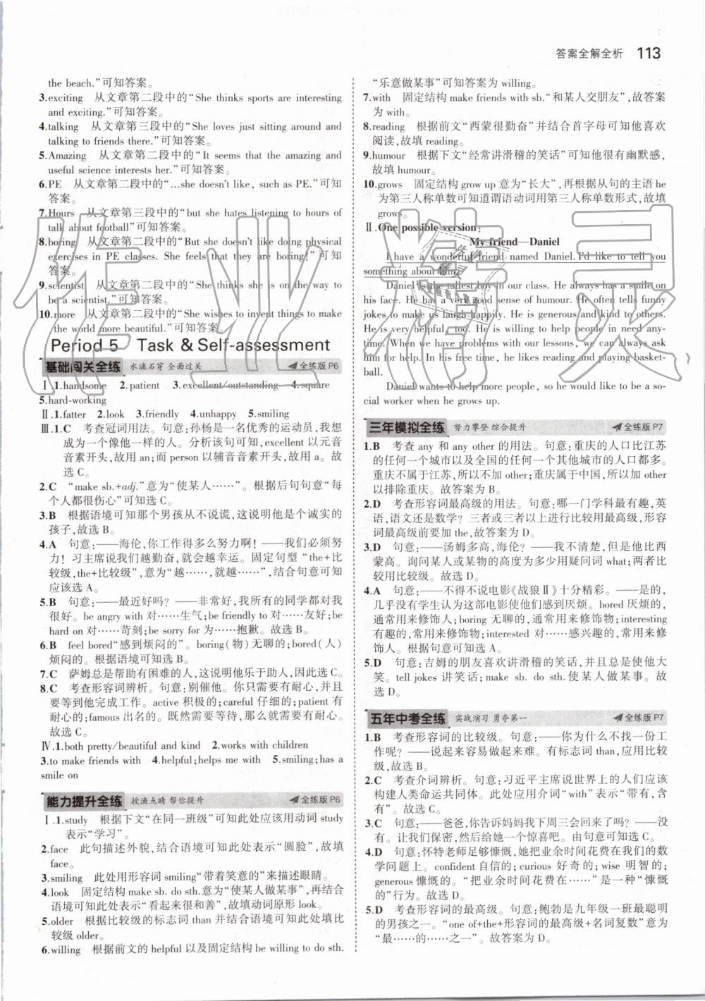 2019年5年中考3年模擬初中英語八年級上冊牛津版 第3頁