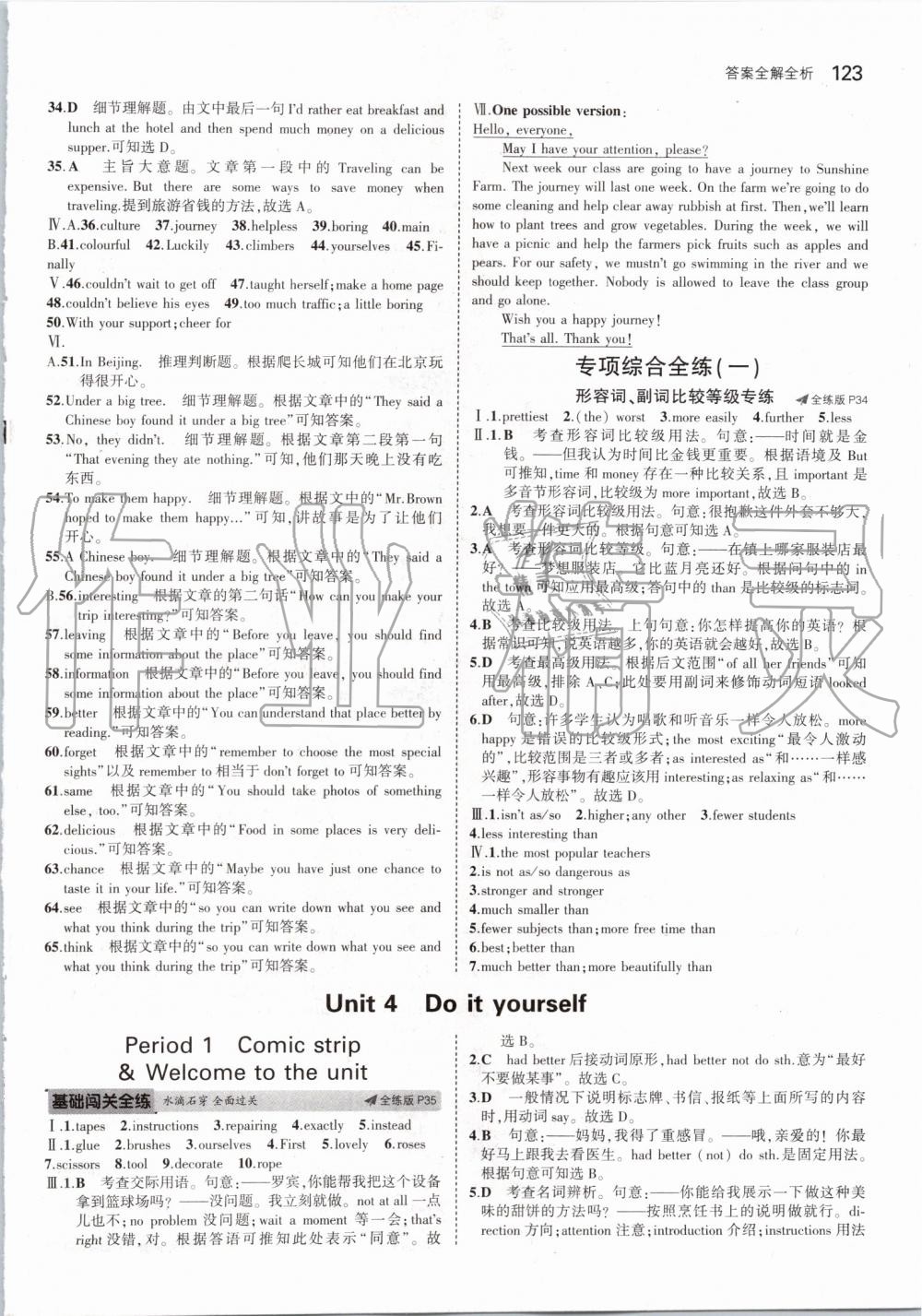 2019年5年中考3年模擬初中英語八年級(jí)上冊(cè)牛津版 第13頁