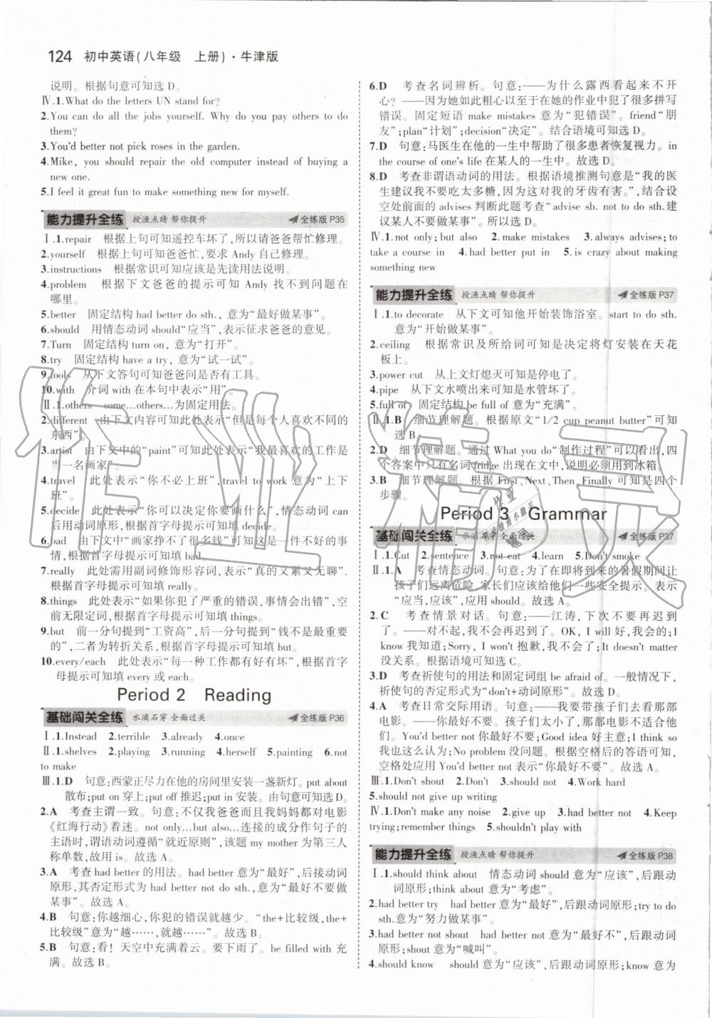 2019年5年中考3年模擬初中英語(yǔ)八年級(jí)上冊(cè)牛津版 第14頁(yè)