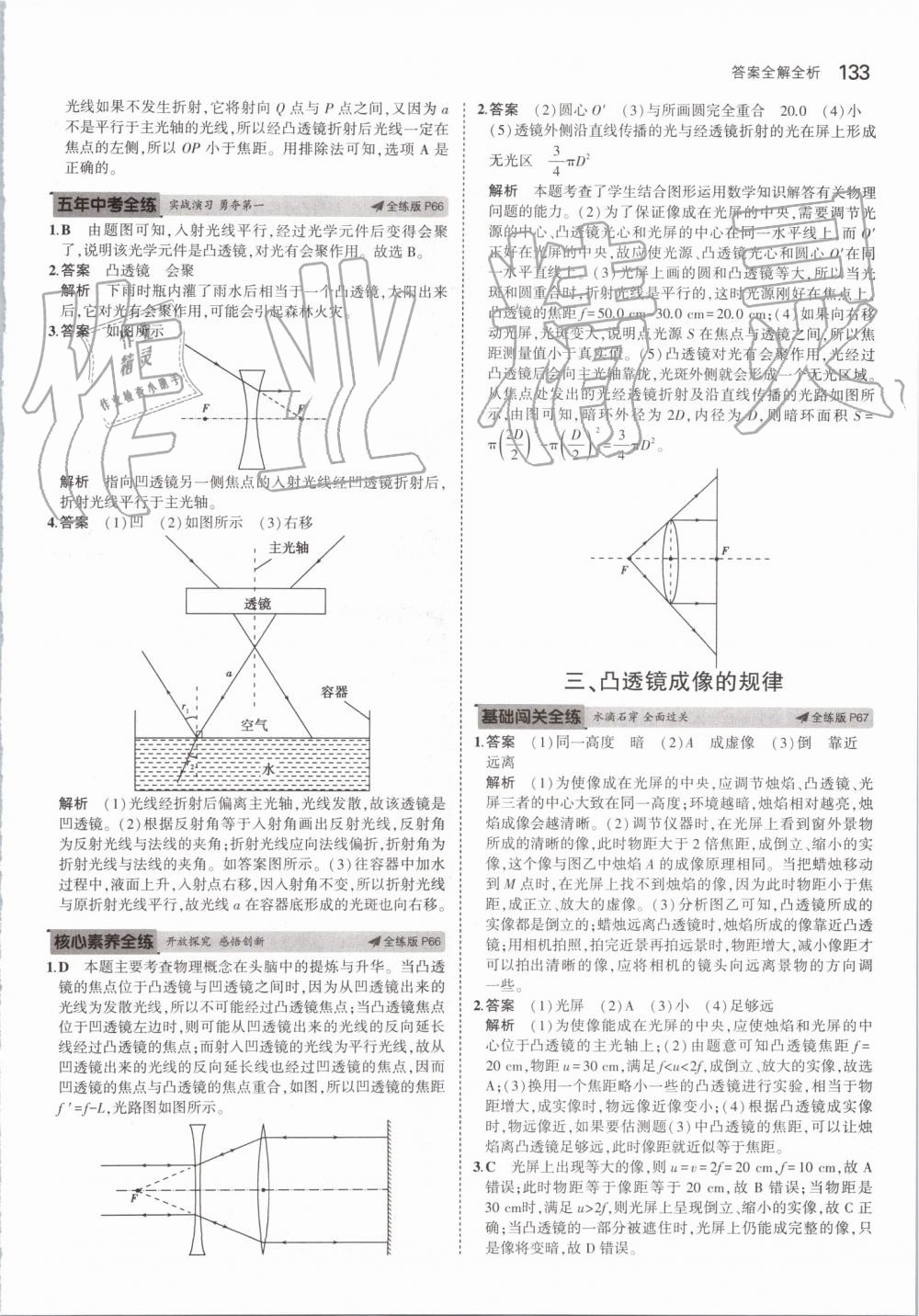 2019年5年中考3年模擬初中物理八年級上冊蘇科版 第23頁