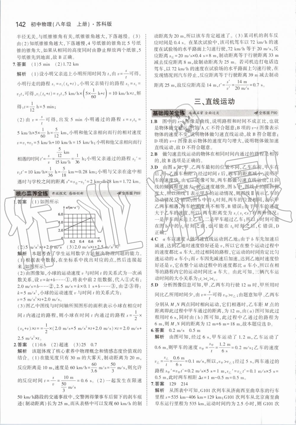 2019年5年中考3年模擬初中物理八年級(jí)上冊(cè)蘇科版 第32頁