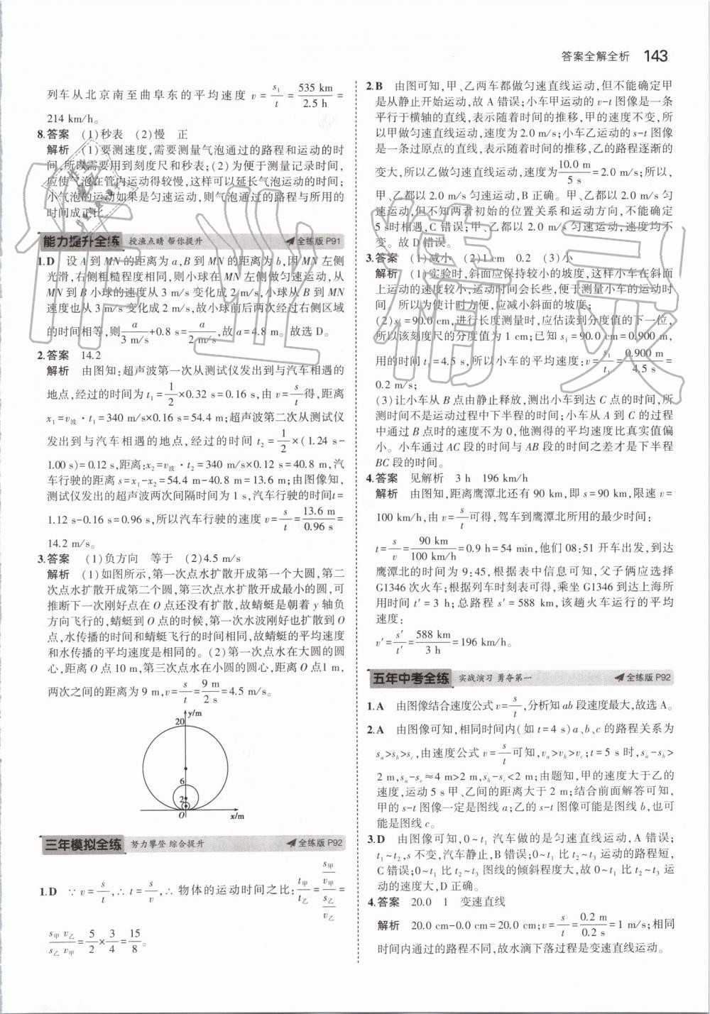 2019年5年中考3年模擬初中物理八年級(jí)上冊(cè)蘇科版 第33頁(yè)