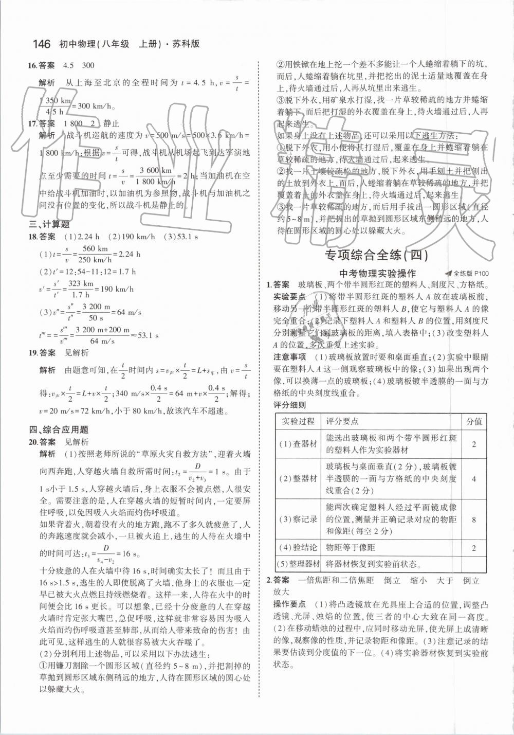 2019年5年中考3年模擬初中物理八年級上冊蘇科版 第36頁